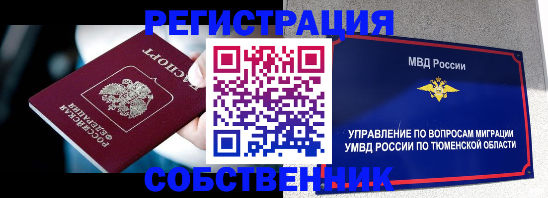 помощь в оформлении регистрации в Кургане