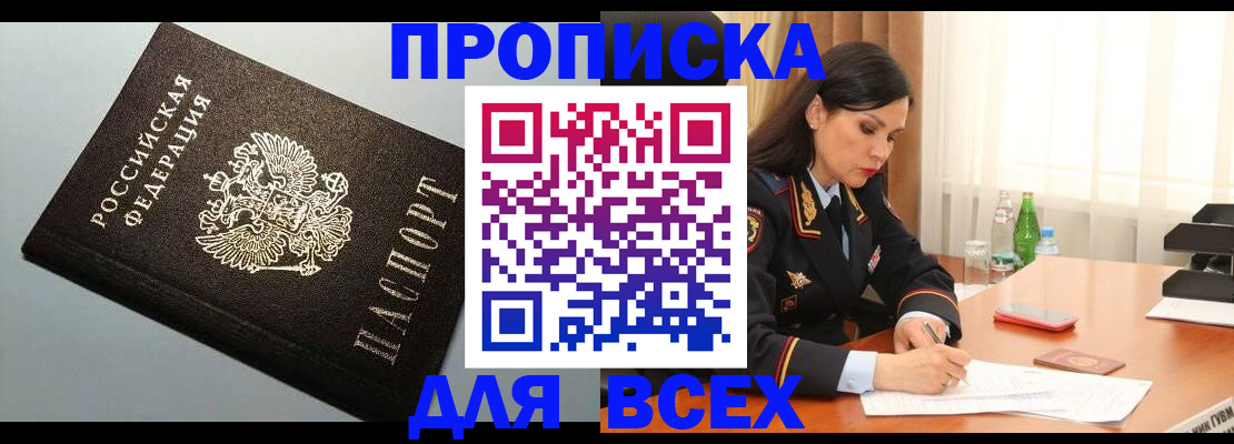 временная регистрация поиск в Кургане