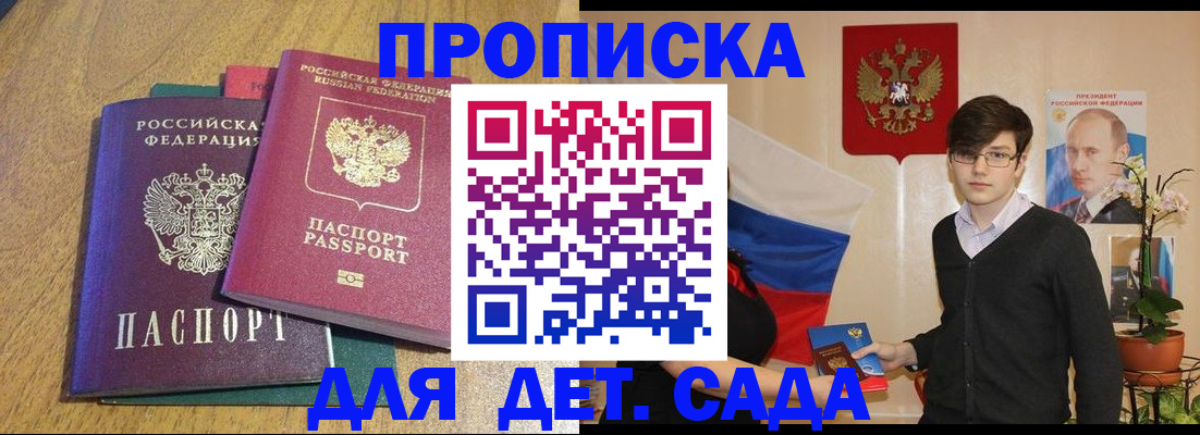 временная прописка в Кургане