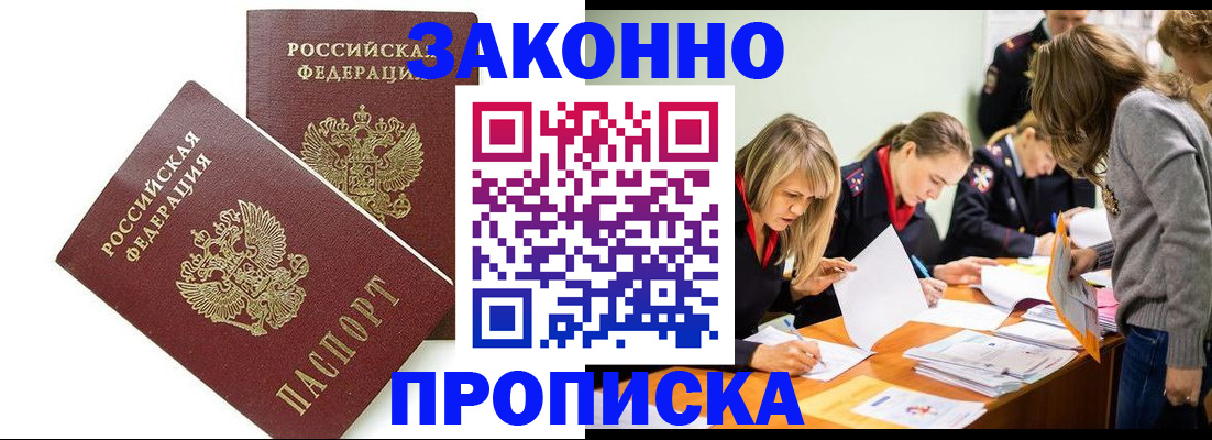 прописка паспорт в Кургане