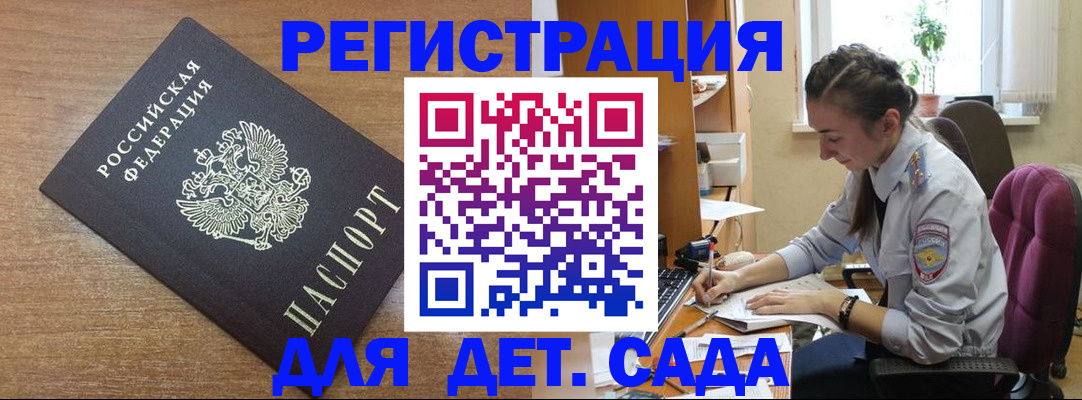 временная регистрация для всех в Кургане
