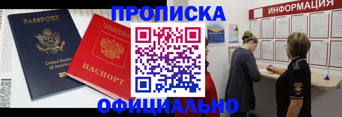 временная регистрация в Кургане