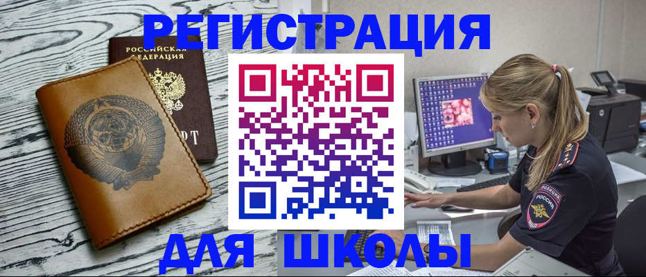 прописка ребенка в Кургане