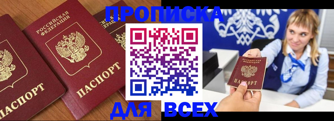 временная регистрация недорого в Кургане